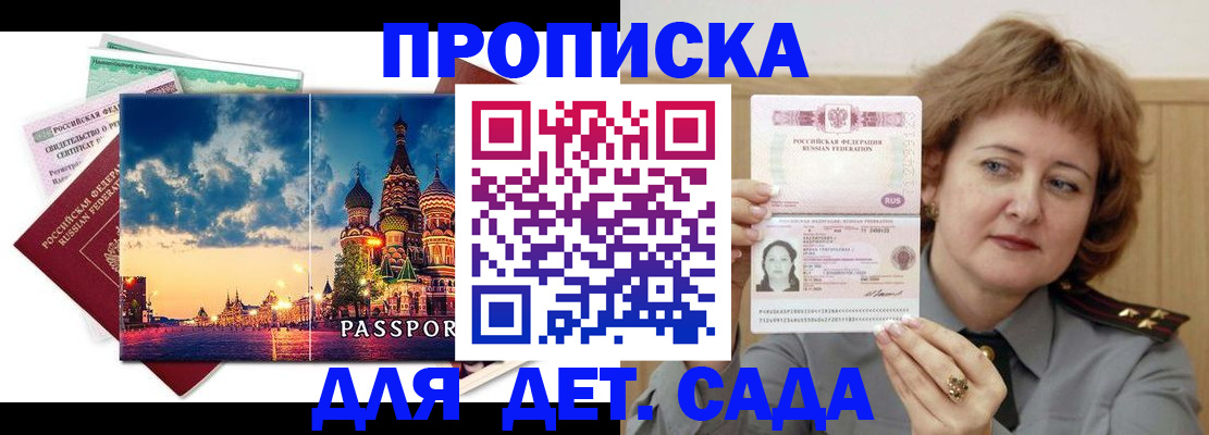 прописка для военкомата в Озёрах